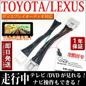 トヨタ テレビキット カムリ カローラ スポーツ ツーリング ディスプレイオーディオ用 走行中テレビナビ操作キャンセラーの商品画像