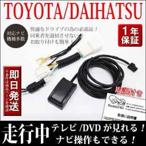ダイハツ純正メモリーナビNMZK-W70D JESテレビコントロール付 ダイハツ（DAIHATSU） 【NMZK-W70D テレビキット】 DAIHATSU TVキット