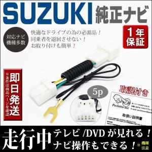 スズキ（SUZUKI） テレビキット CN-RZ846ZA 99000-79BM0 SUZUKI 走行中