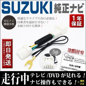 スズキ テレビキット 99000-79BN0 (AVIC-RLS901ZS) SUZUKI 走行中テレビナビ操作キャンセラー カロッツェリアの商品画像