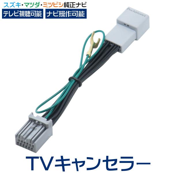 テレビキット スズキ CN-FZ8A6ZA 99098-69U25-P02 全方位モニター車用 SU...