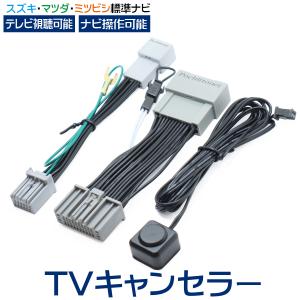スズキ（SUZUKI） テレビキャンセラー エブリイ DA17V 全方位モニター