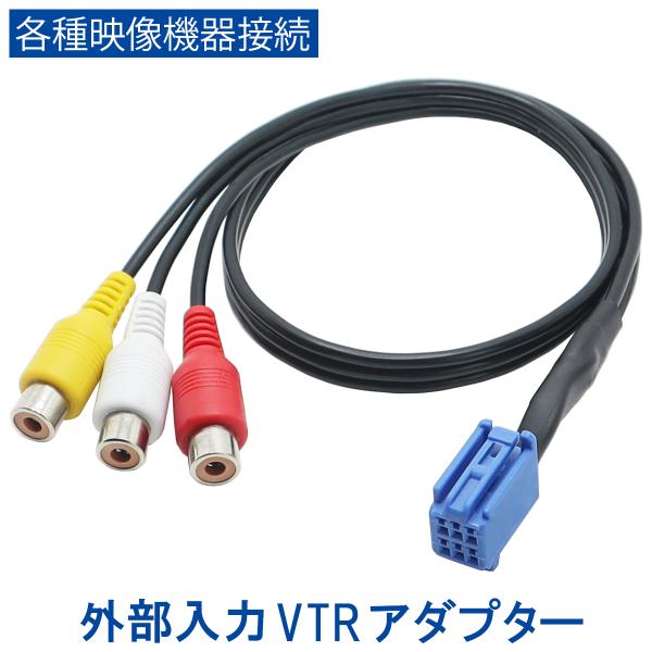 VTR アダプター トヨタ ダイハツ NHDT-W55 純正ナビ 外部入力 VTRケーブル 6ピン ...