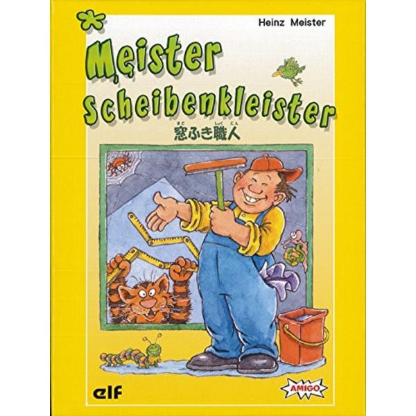 窓ふき職人(Meister Scheibenkleister)/エルフ・AMIGO/Heinz Me...