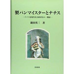 製パンマイスターとナチス?ドイツ近現代社会経済史の一側面｜pochon-do