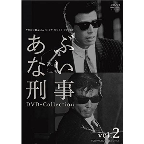 あぶない刑事 DVD Collection VOL.2&lt;完&gt;