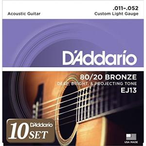 D'Addario ダダリオ アコースティックギター弦 80/20ブロンズ Custom Light .011-.052 EJ13 x 10｜pochon-do