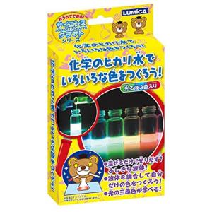 ルミカ(日本化学発光) おうちでできる サイエンス&クラフトシリーズ 化学のヒカリ水でいろいろな色をつくろう｜pochon-do