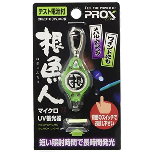 プロックス (PROX) 根魚人マイクロUV蓄光器 PX948G グリーン 1灯