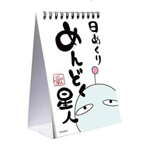 笑っちゃう 力が抜ける めんどく星人楽しい日めくりカレンダー 卓上型｜pochon-do