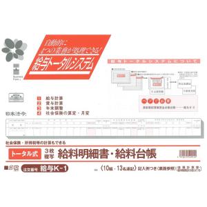 給与 Ｋ-1トータル式給料明細書・給料台帳｜pochon-do