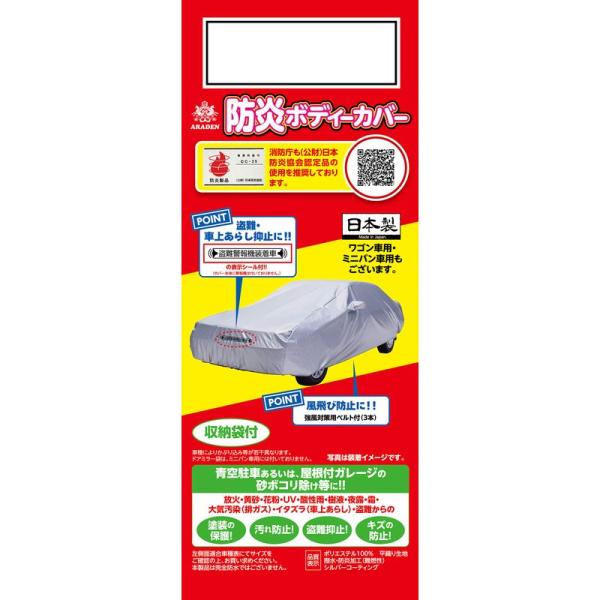 アラデン 防炎 ボディーカバー 適合車長4.61m~4.90m 車高目安1.60m~1.73m ミニ...