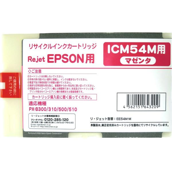 エプソン ICM54M マゼンタ リサイクルインク EPSON オフィリオ 大判ビジネス カラーイン...