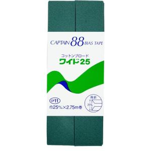 CAPTAIN88 キャプテン コットン ブロード 25 バイアステープ 両折 25mm幅×2.75m巻 #419 グリーン系 CP11｜pochon-do