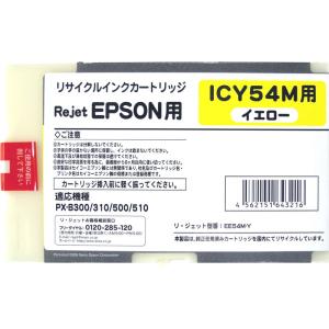 エプソン ICY54M イエロー リサイクルインク EPSON オフィリオ 大判ビジネス カラーイン...