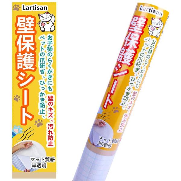 Lartisan 猫 壁紙保護シート はがせる 壁紙シール 90ｃｍ×10ｍ爪とぎ防止シート ひっか...