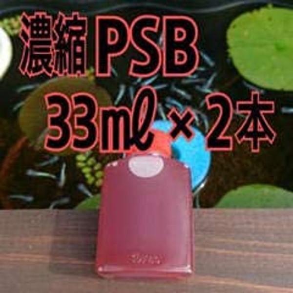 めだか街道psb細菌３０ml２本 （合計60ml）光合成細菌・PSB細菌