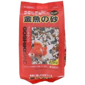スドー 金魚の砂 ゴシキサンド 2.5kg｜pochon-do