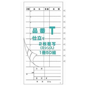 エムテートリマツ 会計伝票 2枚複写T (50組×10冊入) 白 幅90x縦150mm 10冊入｜pochon-do