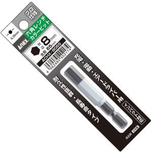 アネックス(ANEX) 六角レンチカラービット H8mm×65 ACHX-8065 まとめ買い6本｜pochon-do