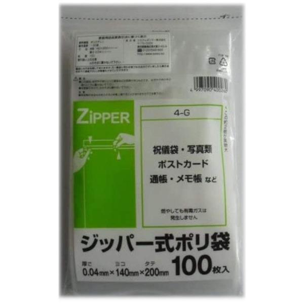 システムポリマー ジッパー式ポリ袋 4-G 透明 14x20cm 厚さ0.04mm 4-G 100枚