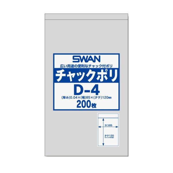 シモジマ スワン 透明袋 チャック付き ポリ D-4 A7用 200枚入 006656023 8.5...