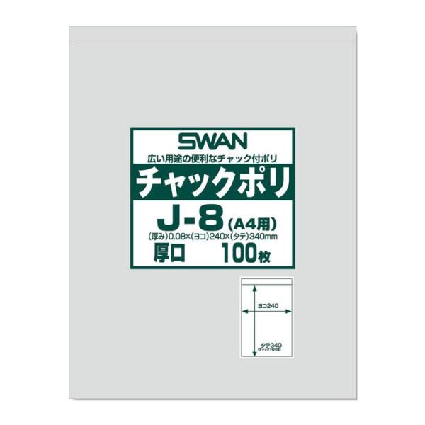 シモジマ スワン 透明袋 チャック付き ポリ J-8 A4用 厚口 100枚入 006656069 ...