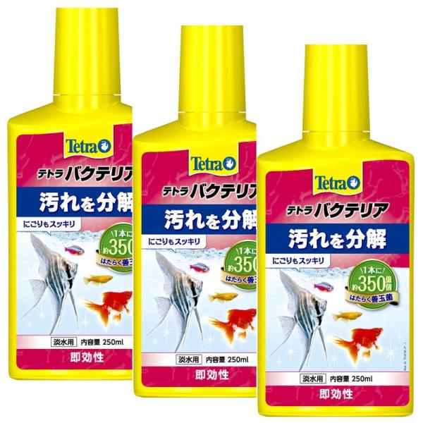 Tetra テトラバクテリア250ml 3個セット