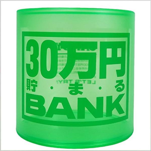 トイボックス NEWクリスタルバンク 30万円貯まるBANK グリーン