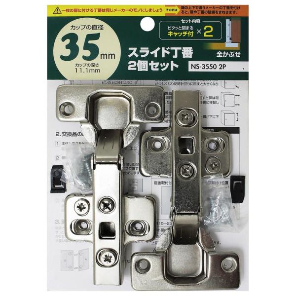 和気産業 スライド丁番 全かぶせ キャッチ付き シルバー カップ直径35mm 家具 キッチン 扉 N...