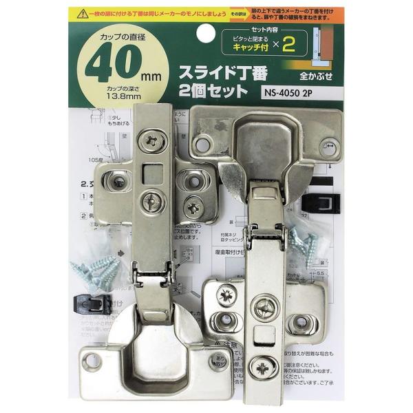 和気産業 スライド丁番 全かぶせ シルバー カップ径40mm 扉 食器棚 NS-4050-2P 2個...