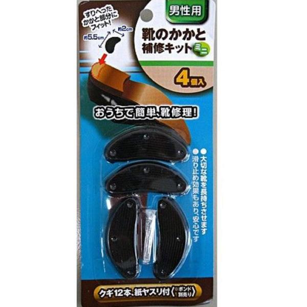 ホーオン株式会社 靴のかかと 補修キットミニ 4個入り すり減ったかかと部分にフィット 滑り止め効果...