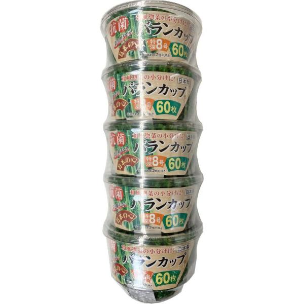 アルテム 抗菌 おかずカップ お弁当カップ 8号 特深 60枚入 5個セット 日本製 バランカップ