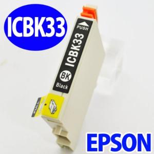 エプソン(EPSON)対応 互換インク IC33(ICBK33)系 ブラック単品 プリンターインク