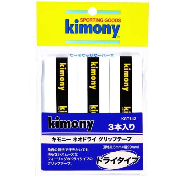 キモニー(Kimony) テニス グリップテープ ネオドライ 3本入り ホワイト KGT142