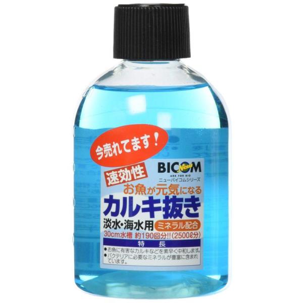 バイコム カルキ抜き 250ml