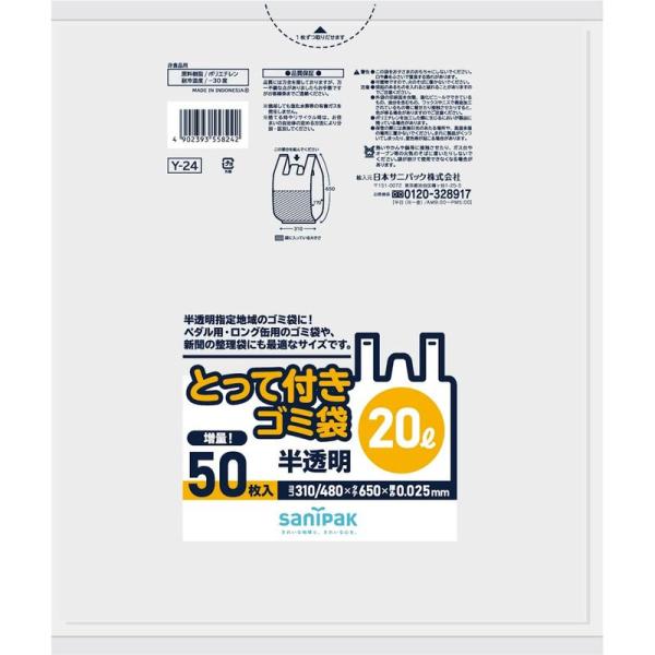 日本サニパック とって付きゴミ袋 20L 50枚