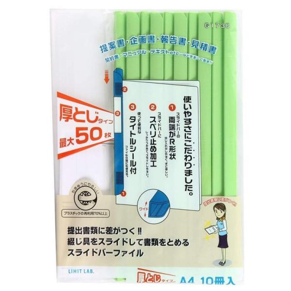 リヒトラブ レールファイル スライドバーファイル 10冊パック A4 黄緑 G1730-6