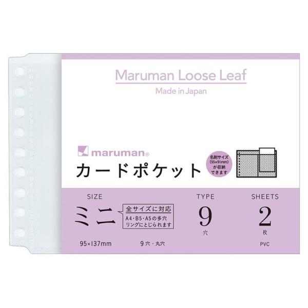 マルマン カードポケット ミニ 95X137 9穴 2枚 L486 10冊セット L486