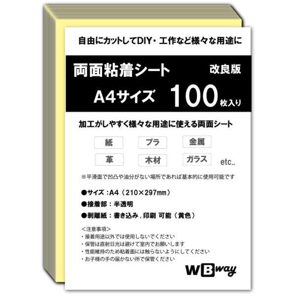 WBway 両面粘着シート A4 100枚セット 薄型 強粘着 シート状 サイズ297×210ｍｍ ...