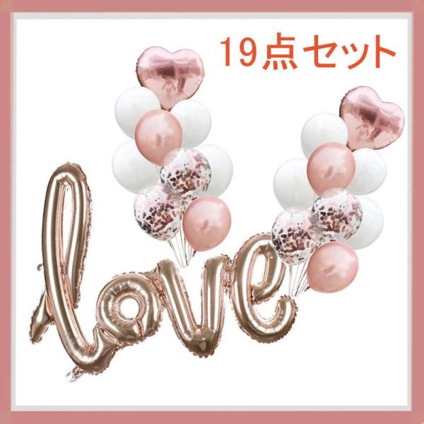 coypeck LOVE ラブ バルーン 風船 ピンクゴールド 飾りつけ (19個入り)