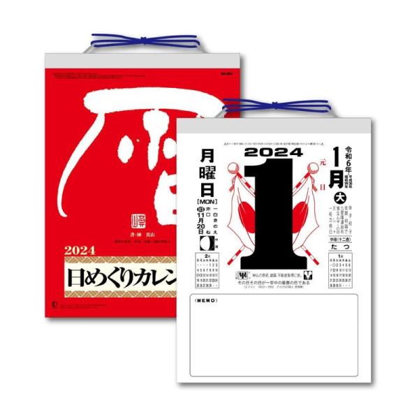 キングコーポレーション 2024年 カレンダー 日めくり メモ付日めくりカレンダー 9号 KC686...