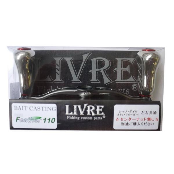 LIVRE(リブレ) ルアーパーツ クランク フェザー110 メインプレートSET GMR*センター...