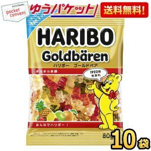 ゆうパケット送料無料 ハリボー ゴールドベア 80g 10袋入 グミ HARIBO ポイント消化 爆...