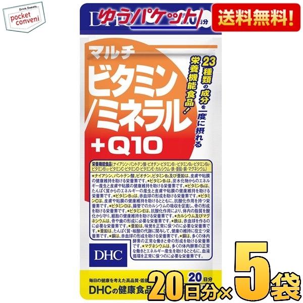 ゆうパケット送料無料 5袋 DHC 20日分（100粒）マルチビタミン/ミネラル+Q10 サプリメン...