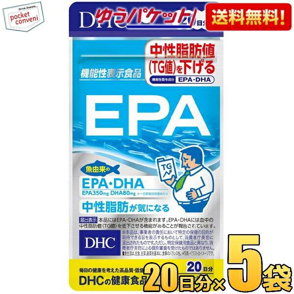 ゆうパケット送料無料 5袋 DHC 20日分(60粒)EPA サプリメント
