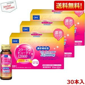 ＤＨＣ コラーゲンビューティ12000EX 50ml瓶 30本入