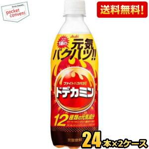 送料無料 アサヒ ドデカミンオリジナル 500mlペットボトル 48本 (24本×2ケース) エナジ...