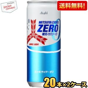 送料無料 アサヒ 三ツ矢サイダー ゼロ 250ml缶 40本(20本×2ケース) カロリーゼロ 糖質...