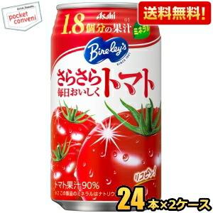 送料無料 アサヒ バヤリース さらさら毎日おいしくトマト 350g缶 48本(24本×2ケース) B...